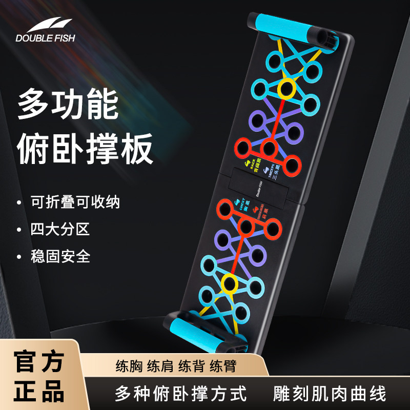 双鱼俯卧撑训练板多功能支架男士辅助器材家用健身神器平板支撑
