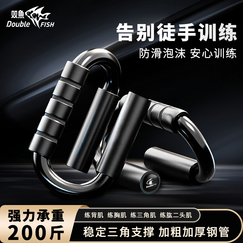 双鱼俯卧撑支架家用腹肌胸肌训练器材S型腹肌训练引体向上练背