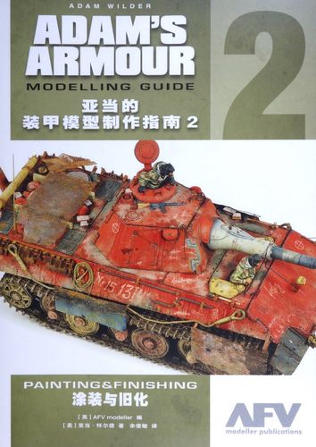 装甲模型涂装与旧化教程亚当的装甲模型制作指南2坦克模型改造