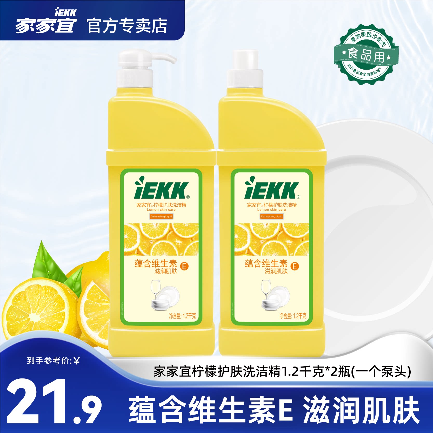 家家宜 柠檬护肤洗洁精家用装 去油洗洁精易漂清1.2kg*2瓶促销装
