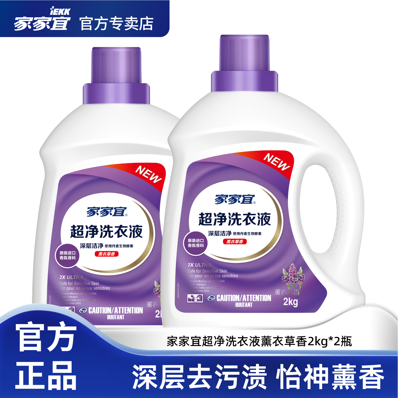 家家宜 洁净除菌洗衣液4kg家庭装1kg薰衣草香手洗机洗易清漂包邮