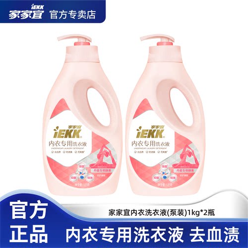 蝴蝶兰柔软内衣洗衣液家家宜