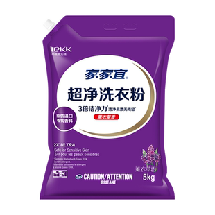 家家宜 薰衣草香洁净去渍洗衣粉5kg/1kg家庭装易漂清 带嘴防潮