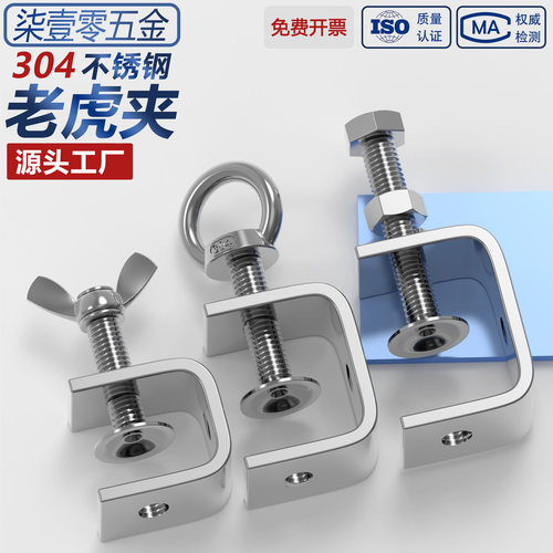 304不锈钢老虎夹子U型C型G型钢管卡夹方形夹具手拧吊环紧固夹紧器