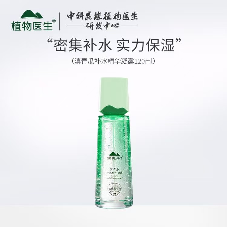 植物医生新款滇青瓜补水精华凝露120ml爽肤水补水保湿舒缓敏肌肤