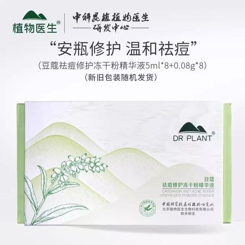 植物医生豆蔻祛痘冻干粉