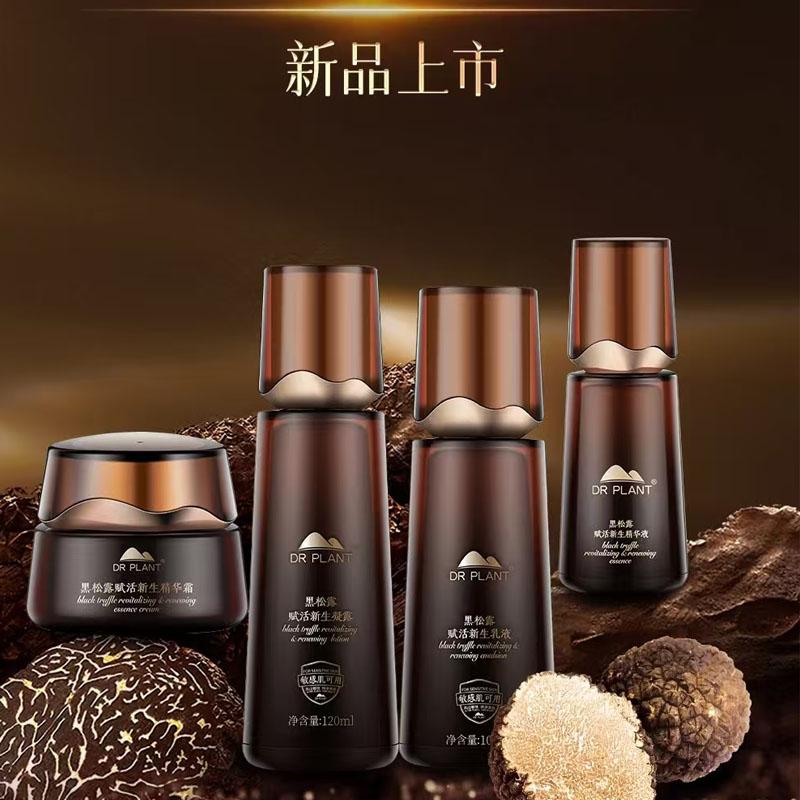 黑松露赋活新生凝露乳液套装