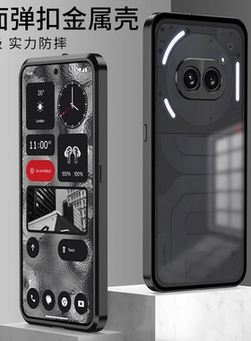 适用于Nothingphone2A手机壳金属边框Nothing+phone2A新款保护套全包散热phone2防摔高级铝合金男女外壳高档a