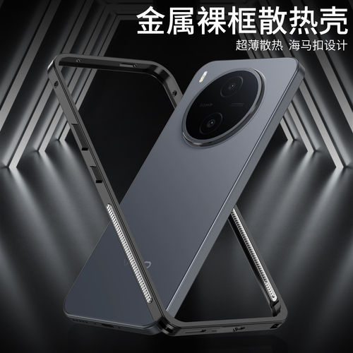 vivoy600Pro手机壳金属边框