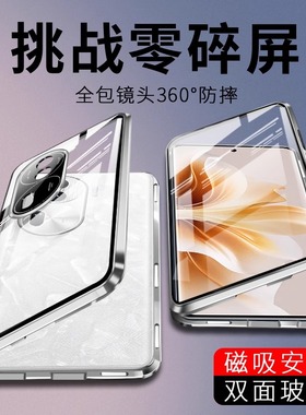 适用opporeno11手机壳新款oppo reno11pro双面全包PJH110防摔外壳套透明5g高级感opopreno男士opporone女0pp0