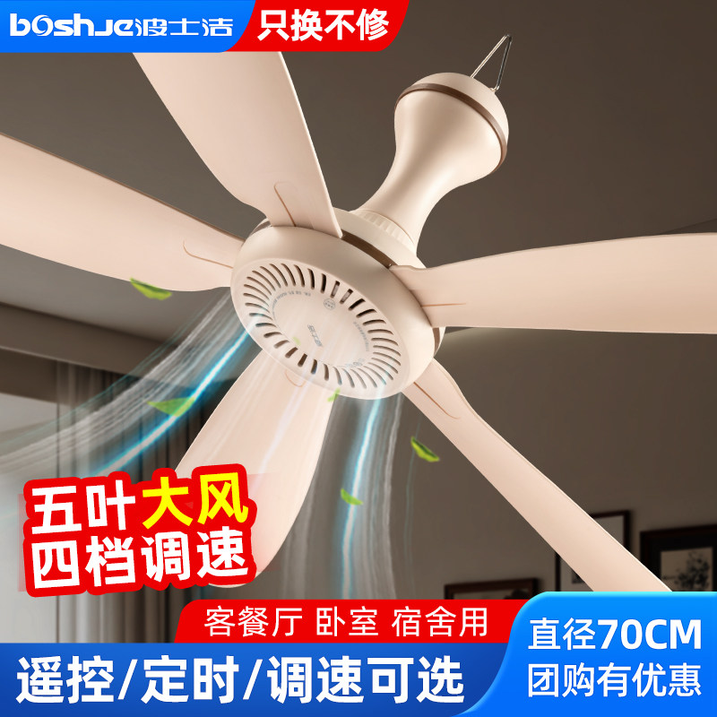 波士洁小吊扇床上宿舍小型蚊帐塑料五叶大风力客厅电风扇家用音静