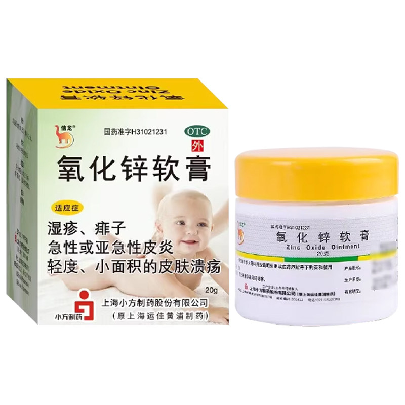 信龙氧化锌软膏20g*1瓶婴儿湿疹痱子急性皮炎皮肤溃疡药外用