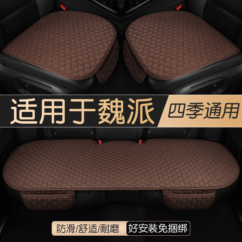 魏派vv5 vv6 vv7 摩卡新能源汽车坐垫四季通用亚麻通风透气