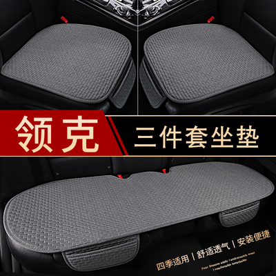 领克z20 z10 01 02 03 05 06 07 10emp 08新能源汽车坐垫四季通用
