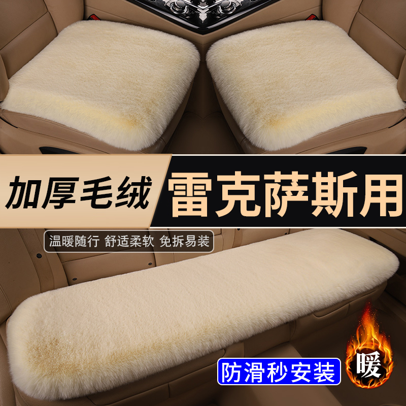 雷克萨斯es300 260 200 nx350 rx350 gs300汽车坐垫冬季短毛绒 暖