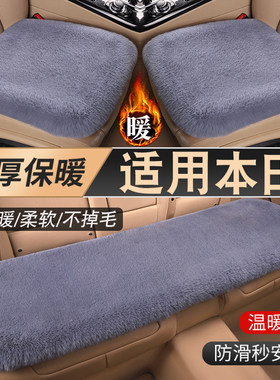 本田雅阁思域皓影xrv缤智凌派锋范缤智crv型格汽车坐垫冬季短毛绒