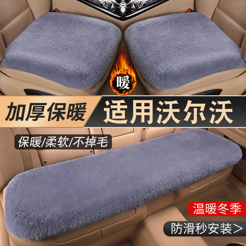 沃尔沃xc60 s90 xc40 v60  s60  s80l v60xc90汽车坐垫冬季短毛绒