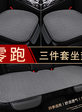 适用零跑C11/T03汽车坐垫零跑C01/S01/C10新能源四季通用夏季内饰
