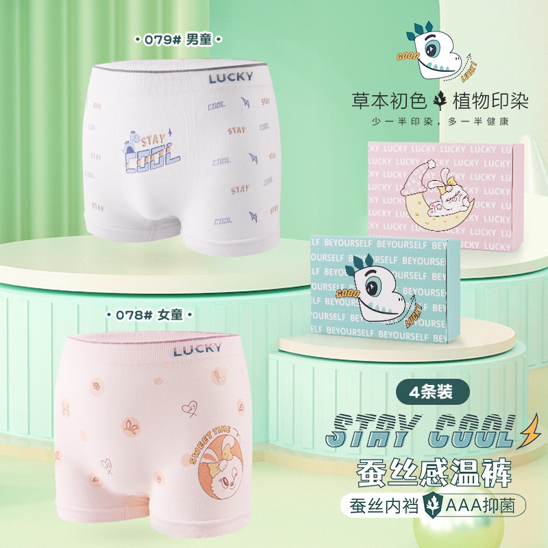 儿童内裤蚕丝平角儿童平角内裤男女导湿抗菌透气排汗盒装儿童内裤