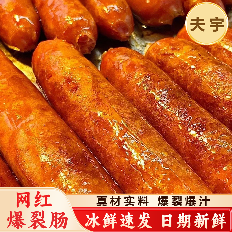 夫宇爆裂肠网红路边摊同款热狗油炸香肠摆摊脆皮烤肠商用烧烤批发
