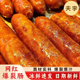 夫宇爆裂肠网红路边摊同款热狗油炸香肠摆摊脆皮烤肠商用烧烤批发