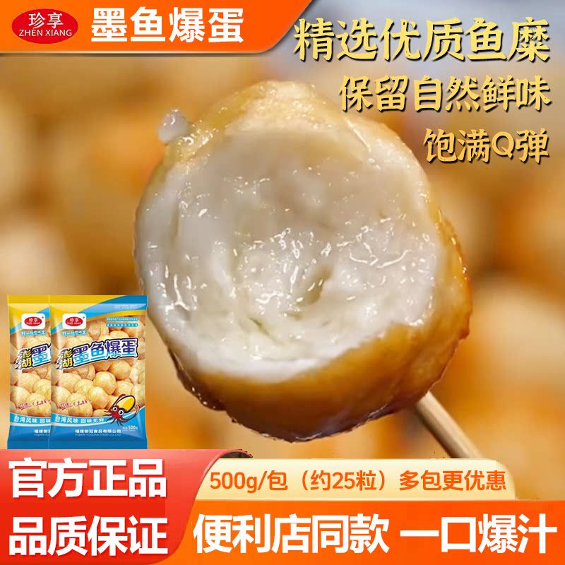 珍享墨鱼爆蛋鲜香Q弹500克/包图片