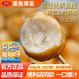 珍享澎湖墨鱼爆蛋500g官方爆烤丸子花枝丸火锅麻辣烫空气炸锅食材