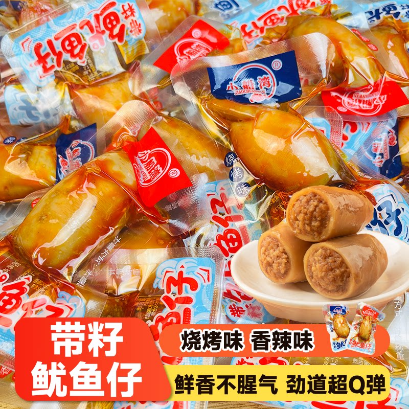 小船湾带籽鱿鱼仔海鲜即食解馋小零食休闲食品熟食小包装