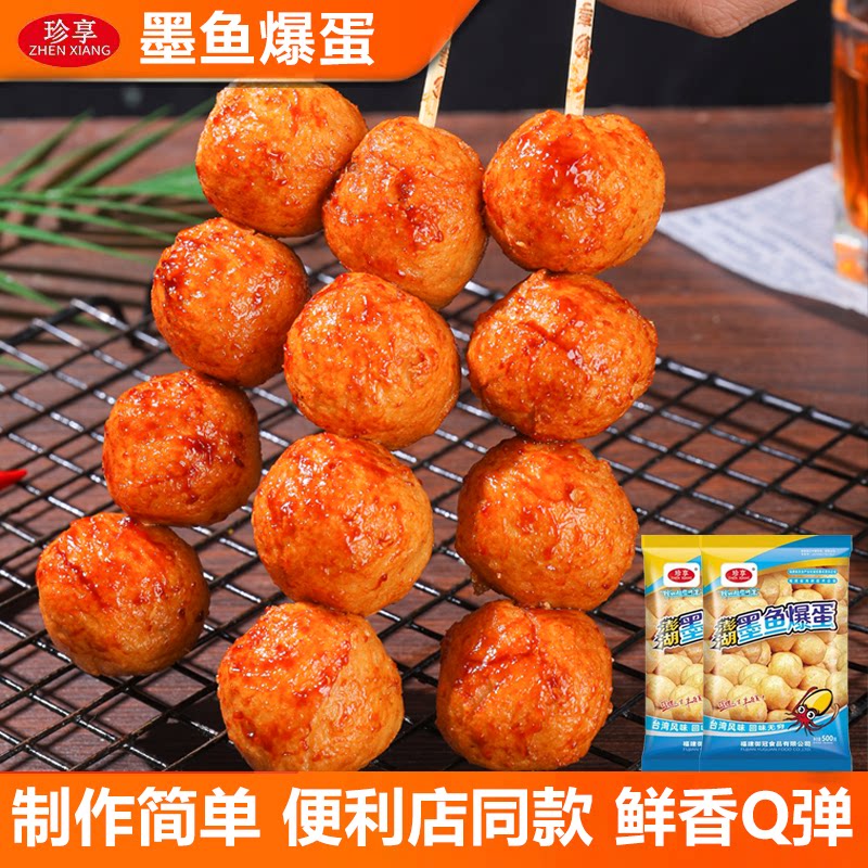 珍享澎湖墨鱼爆蛋500g官方爆烤丸子花枝丸火锅麻辣烫空气炸锅食材