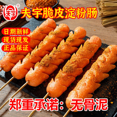 夫宇黄金脆皮烤肠正品保证