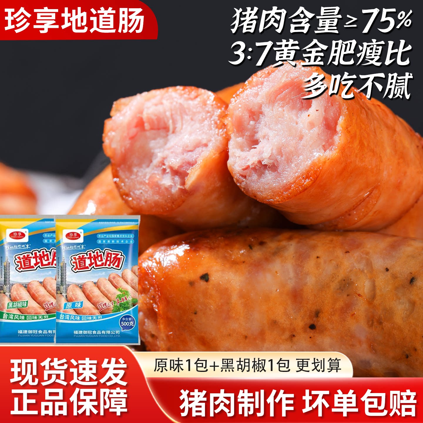 珍享地道肠纯火山石烤肠500g台式肉肠香辣黑胡椒脆皮烤肠空气炸锅