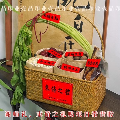 束脩之礼贴纸谢师恩谢师礼不干胶束修六礼答谢老师伴手礼封口标签
