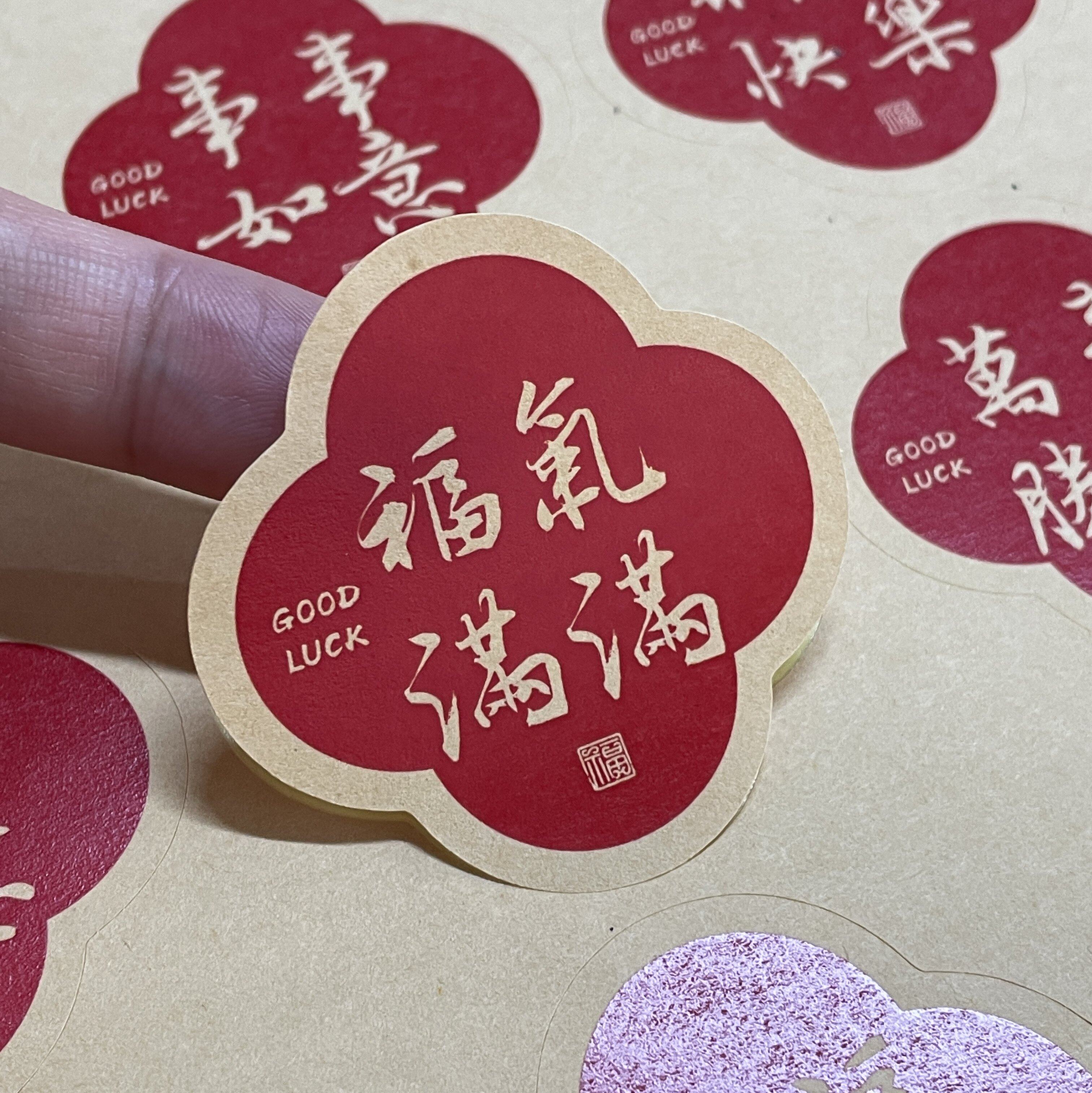 文艺复古祝福语贴纸新年马年平安喜乐礼盒包装不干胶标签通用封口