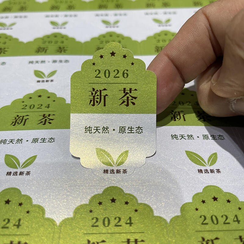 2026早春头采新茶贴纸标签明前龙井茶不干胶安吉白茶茶罐封口贴