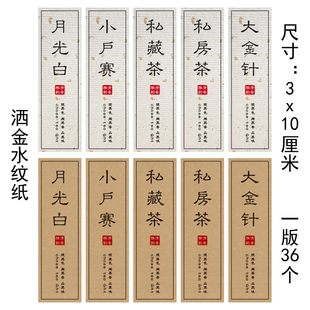 月光白不干胶小户赛大金针标签贴纸螃蟹脚普洱茶碎银子茶叶封口贴