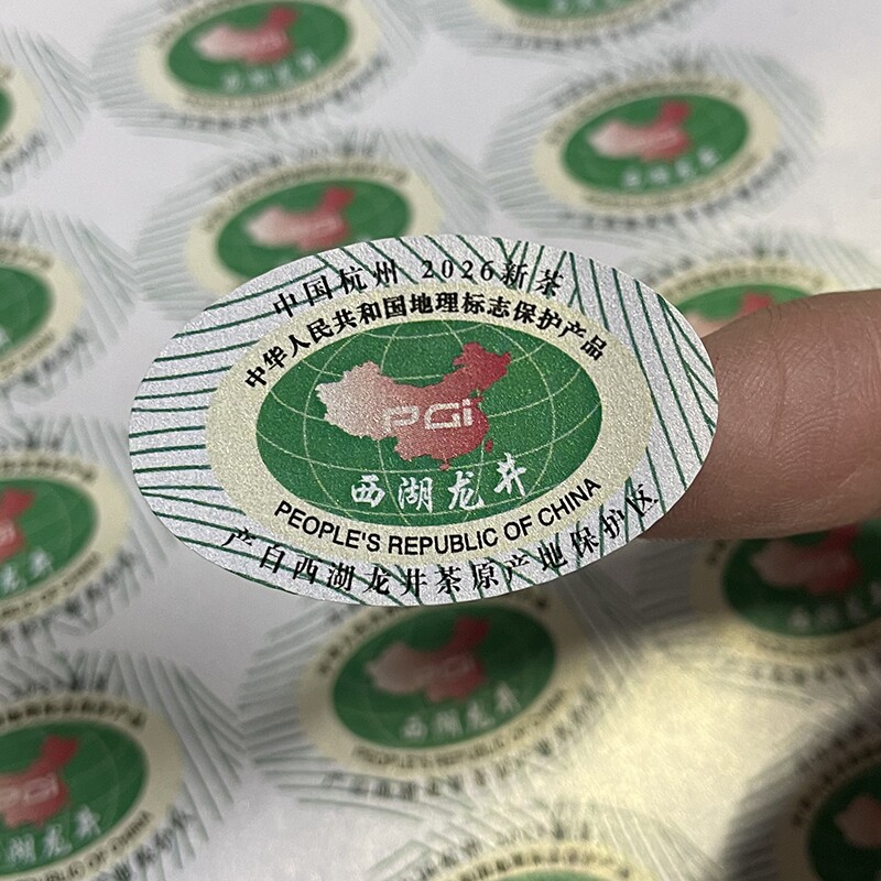 2026新茶不干胶明前绿茶龙井茶标签小标签罐子封口标贴纸春茶标贴图片