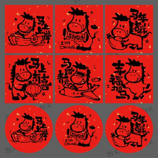 2026马年卡通不干胶贴纸新年奶茶咖啡杯糕点水果年货礼盒包装标签