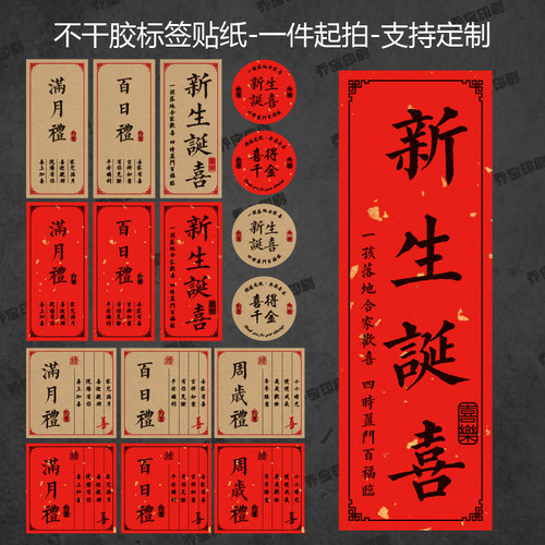 喜添萌宝满月礼百日礼周岁礼宝宝新生诞喜喜礼封口不干胶标签贴纸