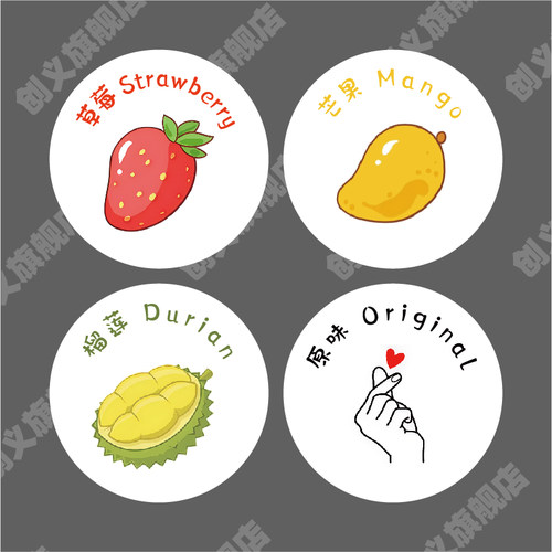 口味贴纸糖果水果蛋糕标签包装烘焙不干胶包装盒子节日食品可定制