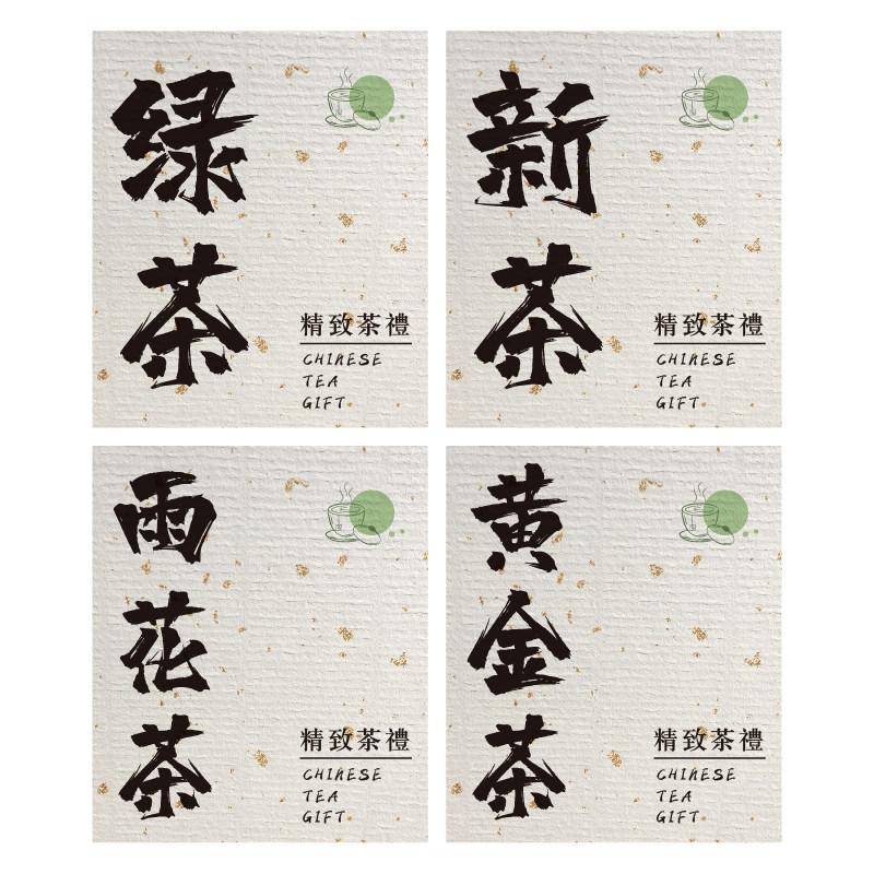 绿茶新茶不干胶贴纸龙井毛尖竹叶青标签大红袍碧螺春茶叶罐子标贴
