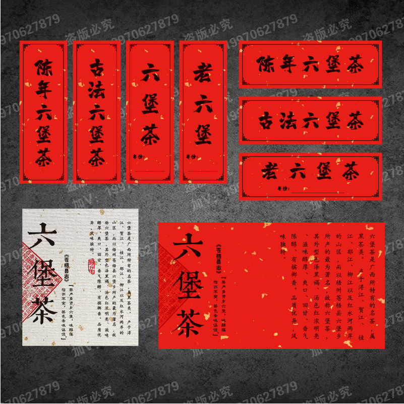 陈年六堡茶标签贴老六堡茶不干胶茶叶标签老茶贴纸标签封条定制图片