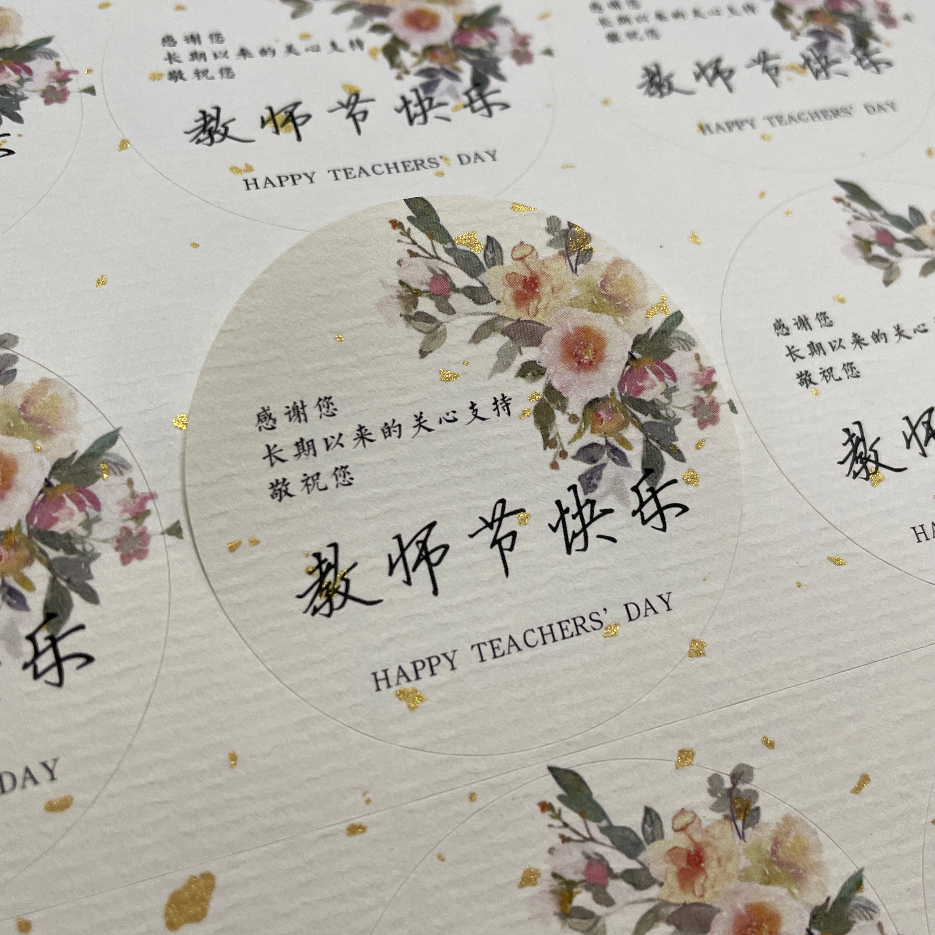 中国风教师节快乐贴纸创意感恩祝福标签伴手礼袋装饰不干胶封口贴图片