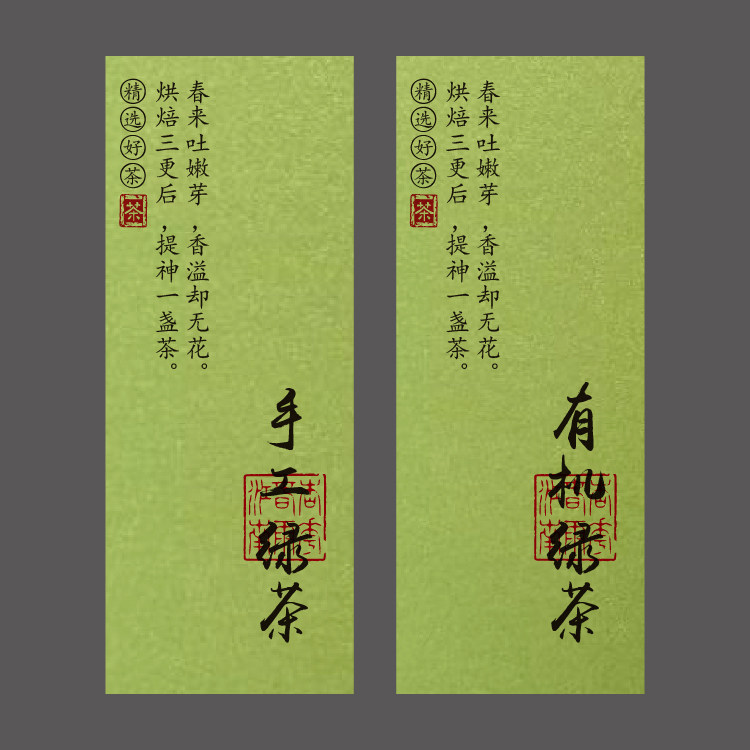 春茶新茶封口贴现货茶叶不干胶明前碧螺春龙井标签贴纸袋盒装定制图片