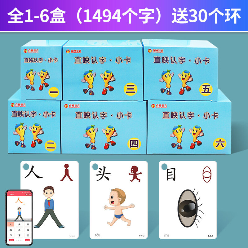 直映认字黄卡 加厚 蓝卡 动漫教学 儿童看图识字卡片  正版带防伪