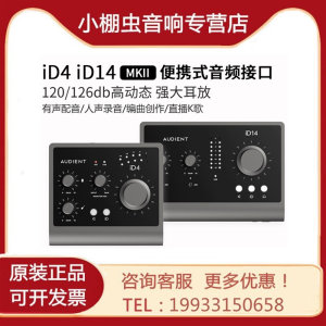 Audient ihD4 iD14 MKII iD22 iD44专业录音编曲外置USB声卡接口