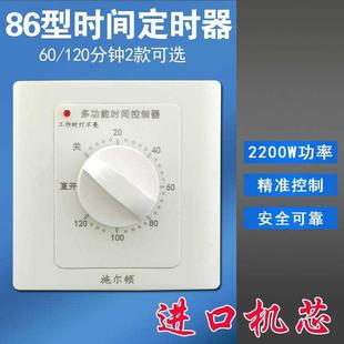 86型水泵定时器 120分钟定时开关控制器220v倒计时自动断电机械式