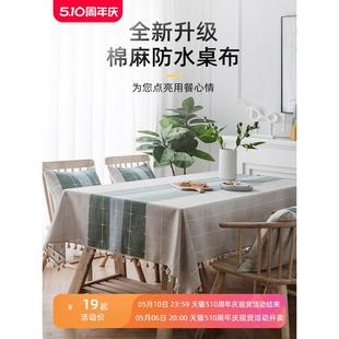 现代简约北欧台布长方形茶几ins学生 桌布布艺棉麻小清新简约中式