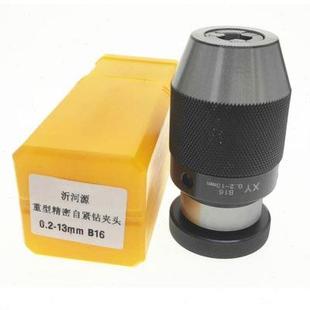 沂河源自紧式 新款 钻夹头高精度重型自紧中型快速钻夹头铣床钻床夹