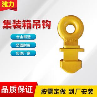 集装 箱吊钩 箱吊钩起重吊钩工具集装 箱顶部锁头厂家直销大吨位集装