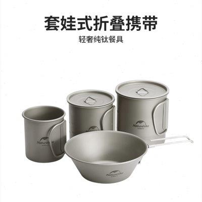 NH挪客便携户外钛杯钛碗餐具超轻露营徒步家用易收纳纯钛水杯小碗